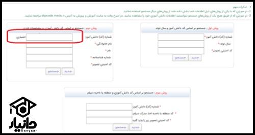 کد دانش آموزی مقطع دیپلم 